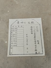 搬运证明书