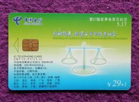 中国电信IC卡。第37届世界电信日纪念，编号:CNT-IC-P51(1-1)。中国电信集团公司发行 2005年4月。