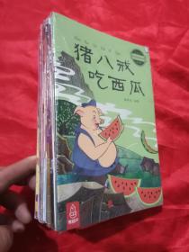 最美的中国经典神话故事  (全套20册)