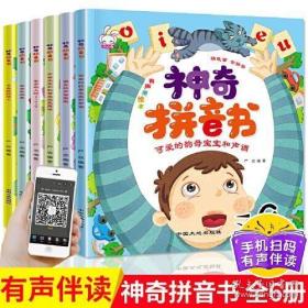 神奇拼音书 全6册 拼音拼读训练 学拼音的书 学前班幼儿园宝宝学汉语 幼小衔接 一年级天天练本 学前基础阅读练习教育