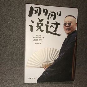 刚刚说过