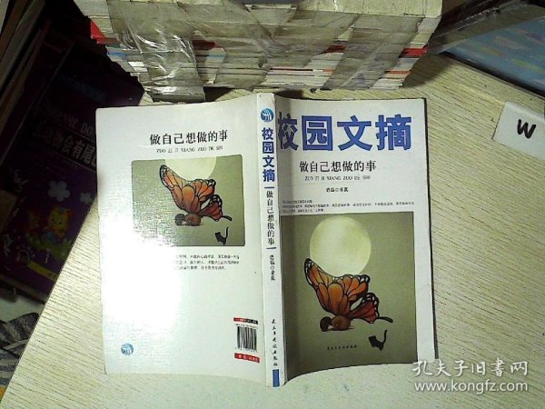 精品文摘：做自己想做的事