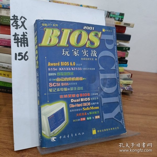 BIOS玩家实战