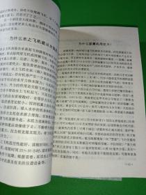 军事奥秘解疑水中兵器、空中兵器、太空兵器 3本合售