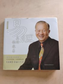 易经真的很容易