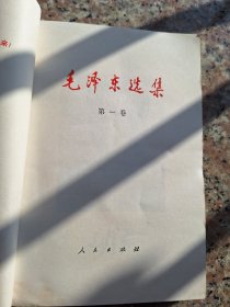 毛泽东选集四卷全