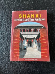 全景中国——山西商人与他们的宅院(英文版) 【2006年一版一印，内页干净品好如图】