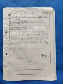六十年代前后 上海市南区 房地产管理所人民来信经办单 来文者：胡能骥。尺寸26*18厘米，2页