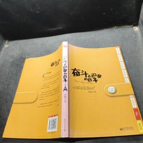 奋斗在巴黎的日子