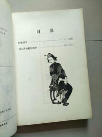 刘心武揭秘红楼梦（第一部） 参看图片