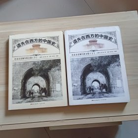 遗失在西方的中国史：老北京皇城写真全图上下全两册