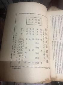 亚光舆地学社最新世界分国地图 1951年版