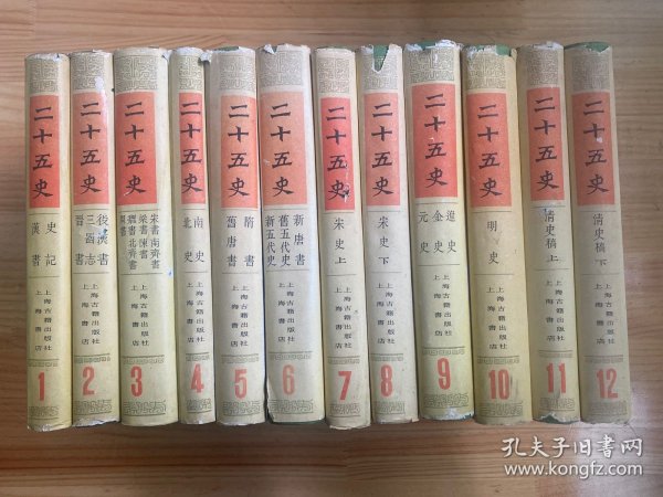 二十五史（布面精装全十二册）