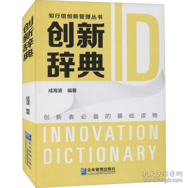 创新辞典