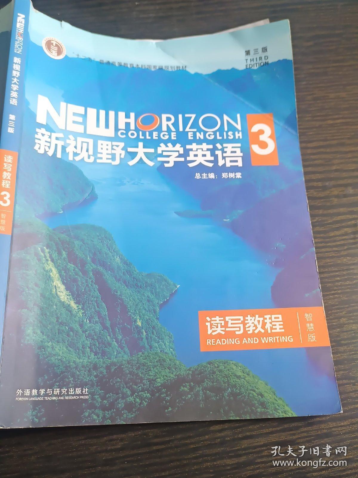 新视野大学英语读写教程3（智慧版第三版）