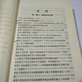 司法赔偿实用手册