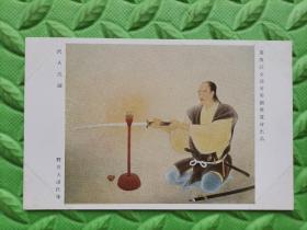 日本民国时期明信片，武人武藏（应该是宫本武藏）