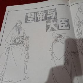 连环画手稿3……1张