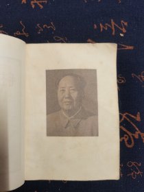 毛主席论党的建设（有题词）