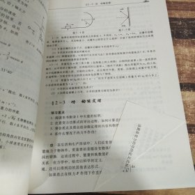 教育科学“十五”国家规划课题研究成果：物理学（上册）（第2版）