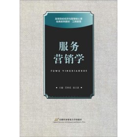 服务营销学