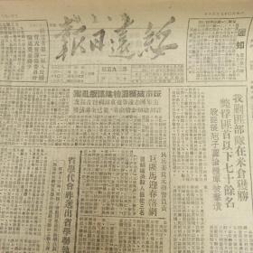 绥远日报  1950年9月30日  8开6版