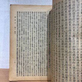 白话译解 韩非子 上下2册全 秋水轩尺牍 不同出版社所出 上下2册全 共2种合售