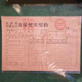 房屋使用契约