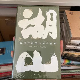 广雅·湖山：张岱与他的美学世界（在湖山之间，缓步穿行，逐一领略张岱传奇一生的绝美风景）