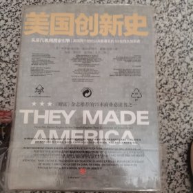 美国创新史：从蒸汽机到搜索引擎，美国两个世纪历史上最著名的53位革新者