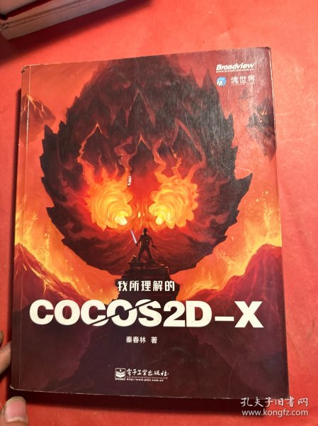 我所理解的Cocos2d-x