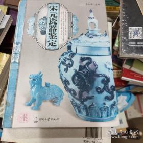 天下收藏：宋元瓷器鉴定