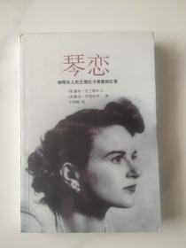 琴恋.钢琴夫人史兰倩丝卡青春回忆录