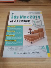 3ds Max 2014从入门到精通