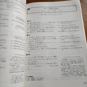 日语表达方式学习词典