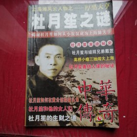 中華傅奇，大型通俗文学期刊，总第100期