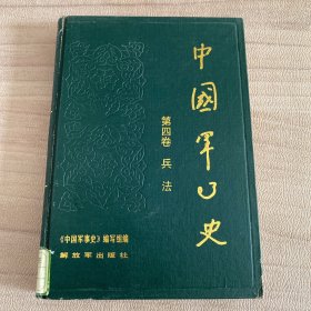 中国军事史