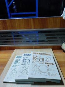 原来数学可以这样学：马先生谈算学数学趣味数学的园地（套装全三册）