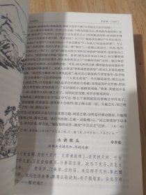 宋词鉴赏辞典 下 （新一版）