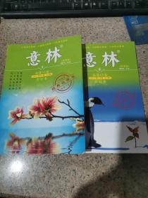 意林合订本 第52、55卷2017年