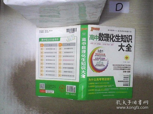 2016PASS绿卡高中数理化生公式定律大全 必修+选修 高考高分必备 赠高中理化生实验