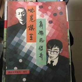 通俗文学选刊·增刊总第33期