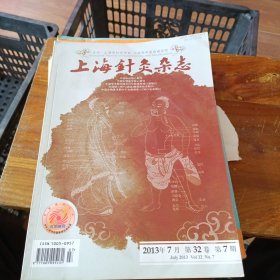 上海针灸杂志 2013 7