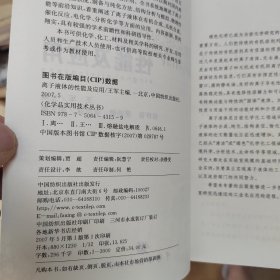 离子液体的性能及应用