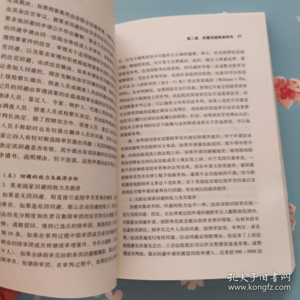 刑事诉讼制度论