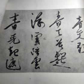 明徐渭青天歌卷   78年1版1印  [活页]  8开  (少一页)