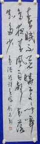 顾志新，1945年生，祖籍江苏省吴县，生于天津，书法家。书画师承王学仲、孙其峰先生。精书法、擅篆刻，中国画尤擅画鱼。天津书法家协会副主席、天津书法家协会篆刻专业委员会主任、中国书法家协会理事、中国书协培训中心教授、九三学社天津书画院副院长、天津市和平区政协常委，国家一级美术师。顾志新 书法 一幅（精品）尺寸137————35厘米