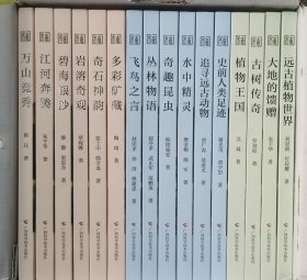 自然广西，山水系列6本，动物系列6本，植物系列4本