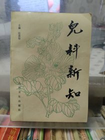 儿科新知