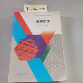 高等数学